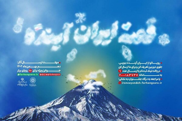 جشنواره «قصه ایران آینده» برگزار می‌شود