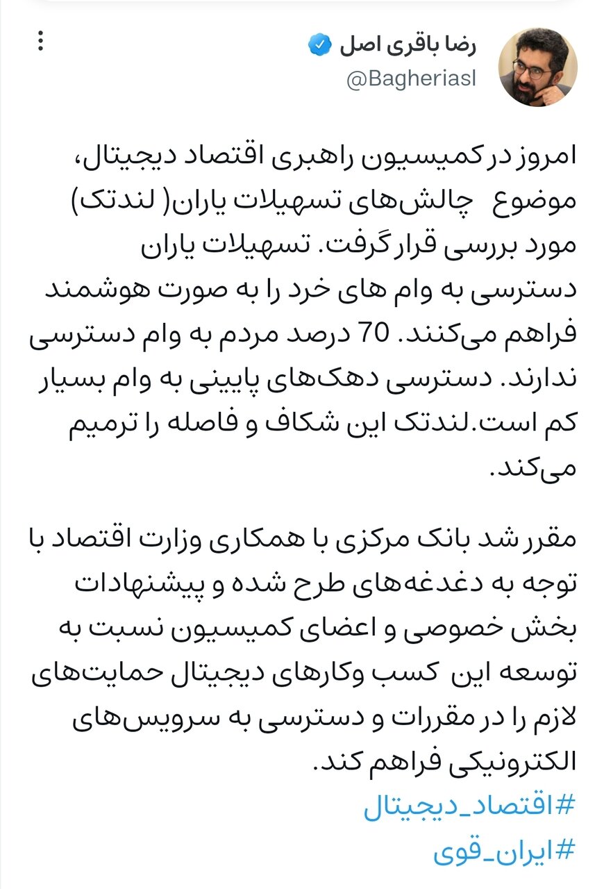 دسترسی به وامهای خرد به صورت هوشمند فراهم شد