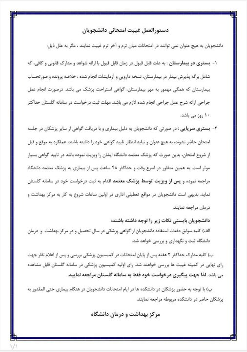 شیوهنامه غیبت دانشجویان دانشگاه علامهطباطبایی اعلام شد