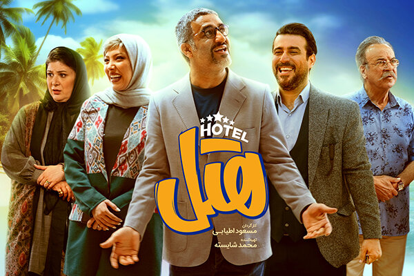 «هتل» پس از ۱۱۰ روز به رتبه پنجم پرمخاطبان رسید «هتل» پس از ۱۱۰ روز به رتبه پنجم پرمخاطبان رسید