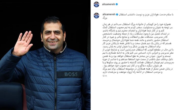سرپرست تیم فوتبال استقلال استعفا کرد
