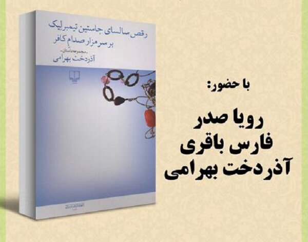 «رقص سالسای جاستین تیمبرلیک بر سر مزار صدام کافر» نقد می‌شود