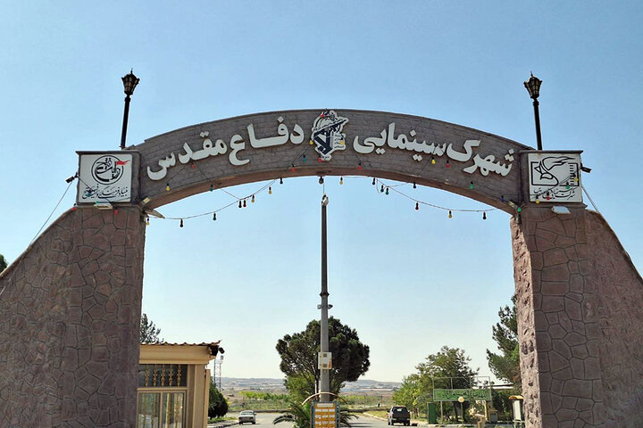 پشتیبانی شهرک سینمایی دفاع مقدس از ۱۳ اثر جشنواره فیلم فجر پشتیبانی شهرک سینمایی دفاع مقدس از ۱۳ اثر جشنواره فیلم فجر