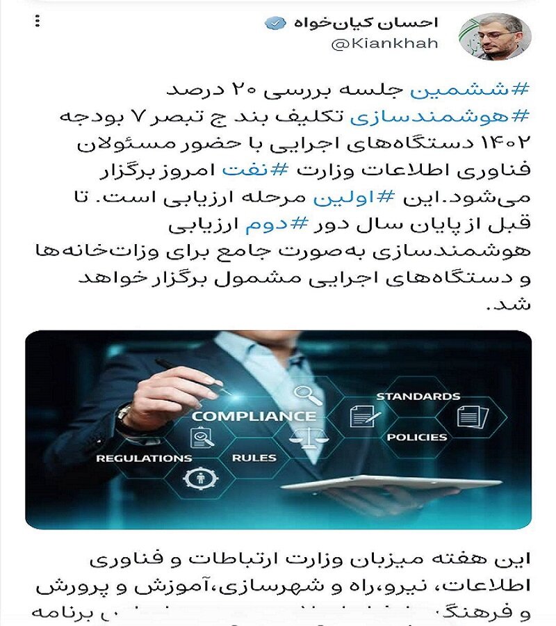 تکلیف وزارت نفت در هوشمندسازی امروز بررسی می شود