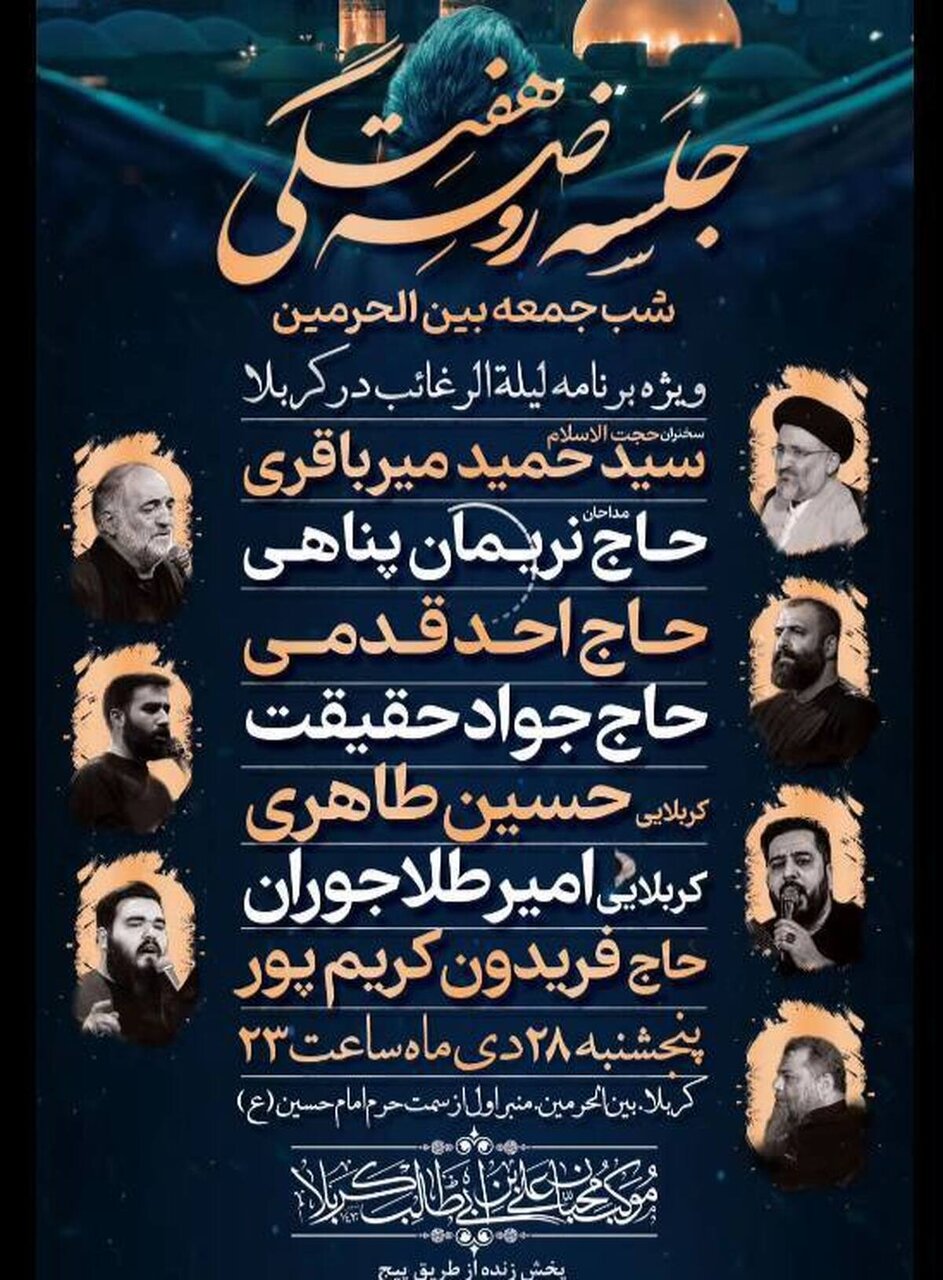 مراسم روضه ایرانیان در کربلا همزمان با لیله الرغائب برگزار می شود