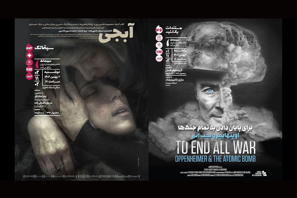 حضور جهانی «گیجگاه» و «آنجلو»/ «آبجی» به خانه هنرمندان رسید