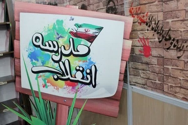 نمایشگاه‌های مدرسه انقلاب در مدارس استان یزد برگزار می‌شود
