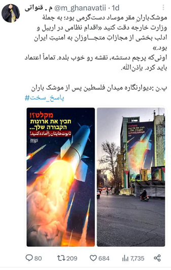 دیوارنگاره موشکی میدان فلسطین و واکنش صهیونیستها