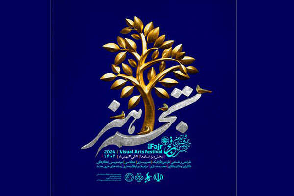 انتشار پوستر بخش «تجسم هنر» جشنواره تجسمی فجر
