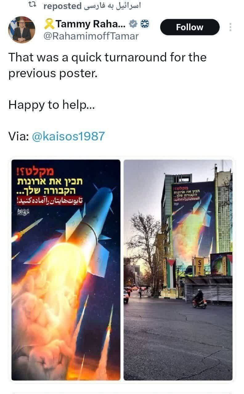 دیوارنگاره موشکی میدان فلسطین و واکنش صهیونیستها