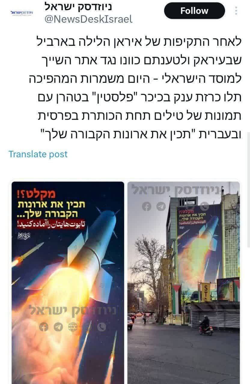 دیوارنگاره موشکی میدان فلسطین و واکنش صهیونیستها