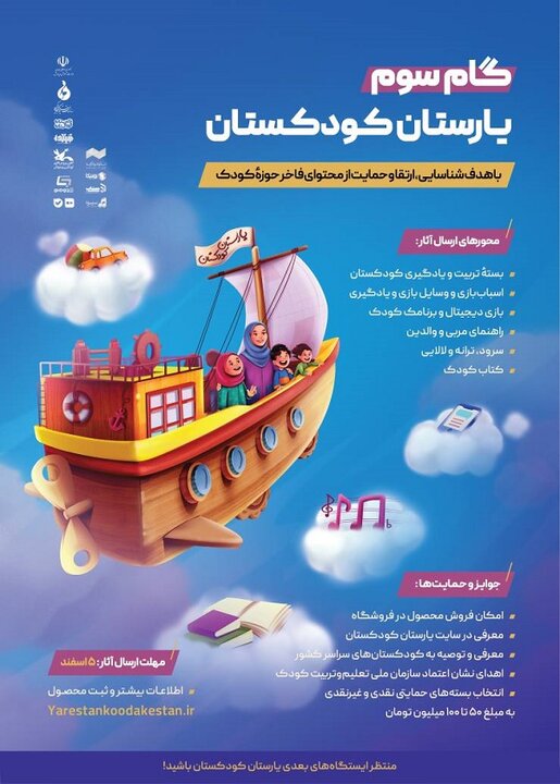 ایستگاه سوم یارستان کودکستان/ آیا مشکلات گذشته برطرف شده است؟