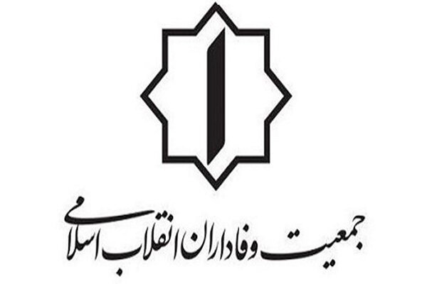 بیانیه پایانی همایش هزارمین نشست جمعیت وفاداران انقلاب اسلامی منتشر شد