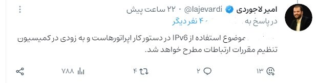 پروتکل IPV۶ در دستور کار اپراتورها