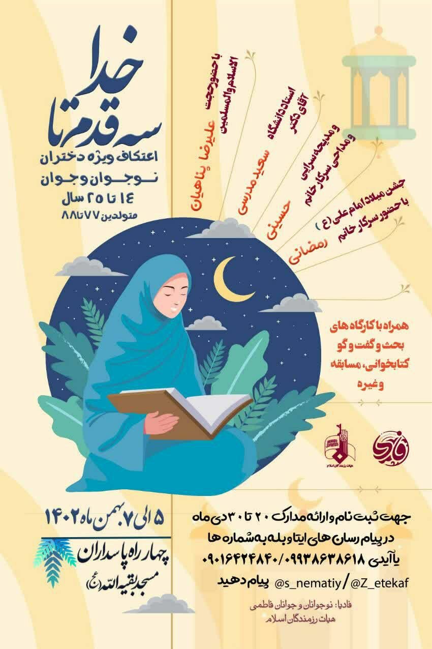 هیأت رزمندگان اسلام در ۳ مسجد تهران اعتکاف برگزار میکند