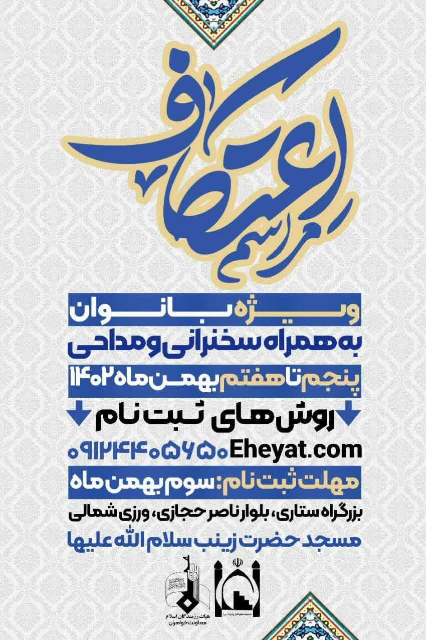 هیأت رزمندگان اسلام در ۳ مسجد تهران اعتکاف برگزار میکند