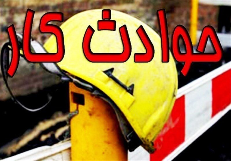 ۱۲۷ نفر در حوادث کار اصفهان جان باختند