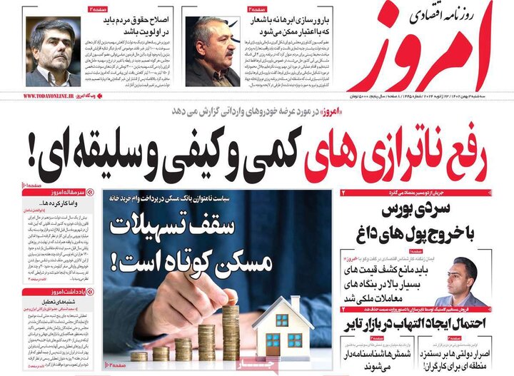 روزنامه‌های اقتصادی سه‌شنبه سوم بهمن ١۴٠٢