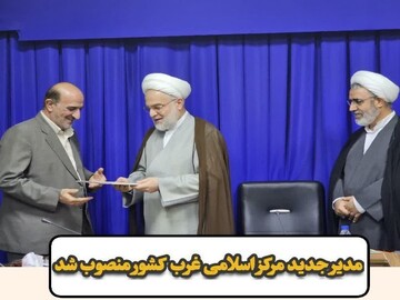 مامۆستایەکی  سوننە بووە بەرپرسی ناوەندی گەورەی ئیسلامی ڕۆژاوای ئێران