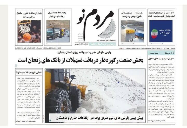 روزنامه های استان زنجان