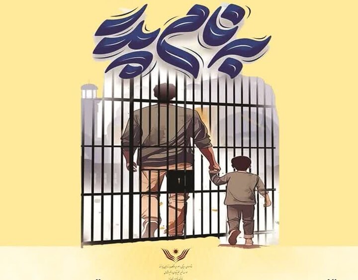 آزادی ۶۴ زندانی جرایم غیرعمد در روز پدر 