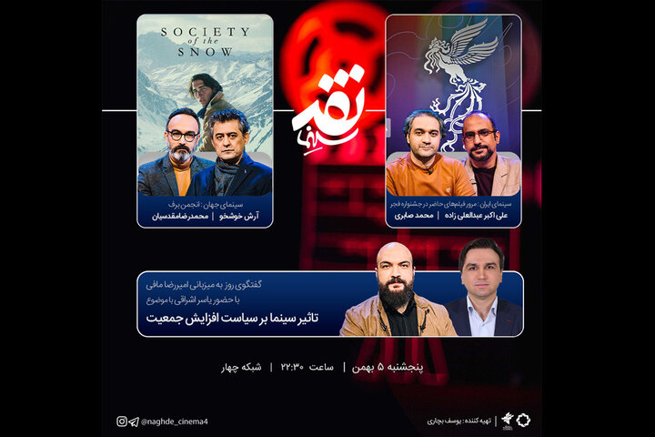 مرور فیلمهای حاضر در جشنواره فجر ۴۲ در «نقد سینما» مرور فیلمهای حاضر در جشنواره فجر ۴۲ در «نقد سینما»
