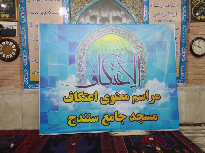 تجلی عاشقانههای معنویت در آیین اعتکاف کردستان