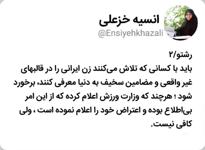 نگذارید چهره زنان فرهیخته ایران خدشهدار شود