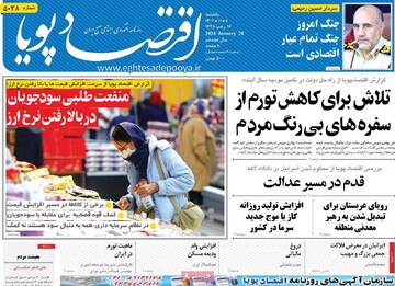روزنامه‌های اقتصادی یکشنبه هشتم بهمن ۱۴۰۲