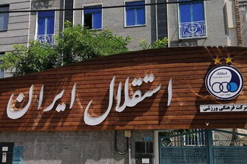 مشکل مالیاتی باشگاه استقلال برطرف شد