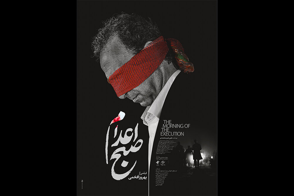 «صبح اعدام» از این هفته اکران می‌شود