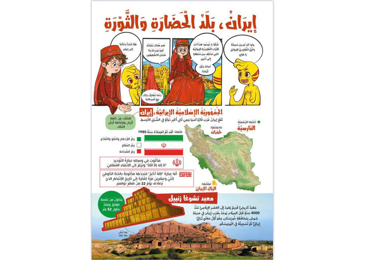 چاپ ویژه‌نامه «غمیضه» برای معرفی ایران به کودکان الجزایری