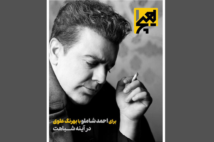 «هیچیک» پادکست تصویری میشود/ بهرنگ علوی، احمد شاملو شد «هیچیک» پادکست تصویری میشود/ بهرنگ علوی، احمد شاملو شد