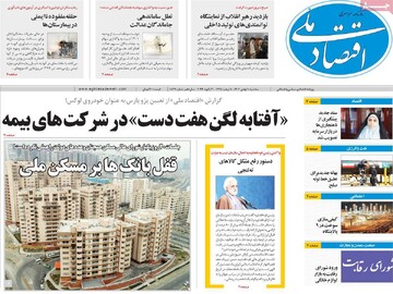 روزنامه‌های اقتصادی سه‌شنبه ۱۰ بهمن ۱۴۰۲