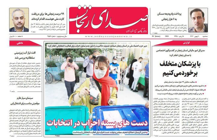صفحه اول روزنامه های زنجان