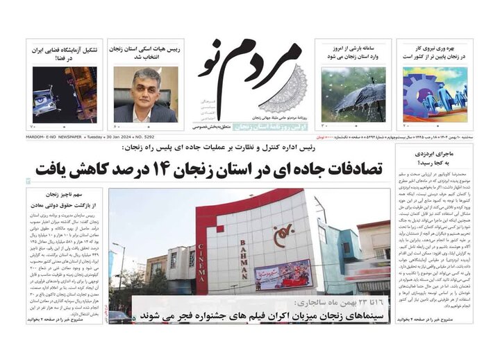 صفحه اول روزنامه های زنجان
