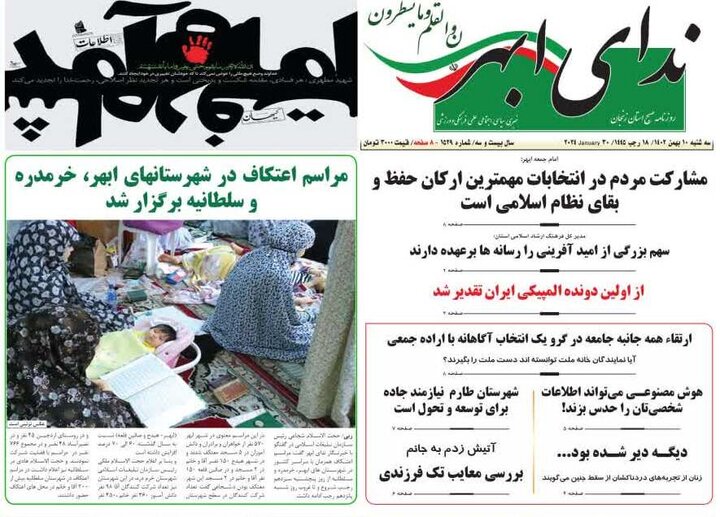 صفحه اول روزنامه های زنجان - کراپ‌شده
