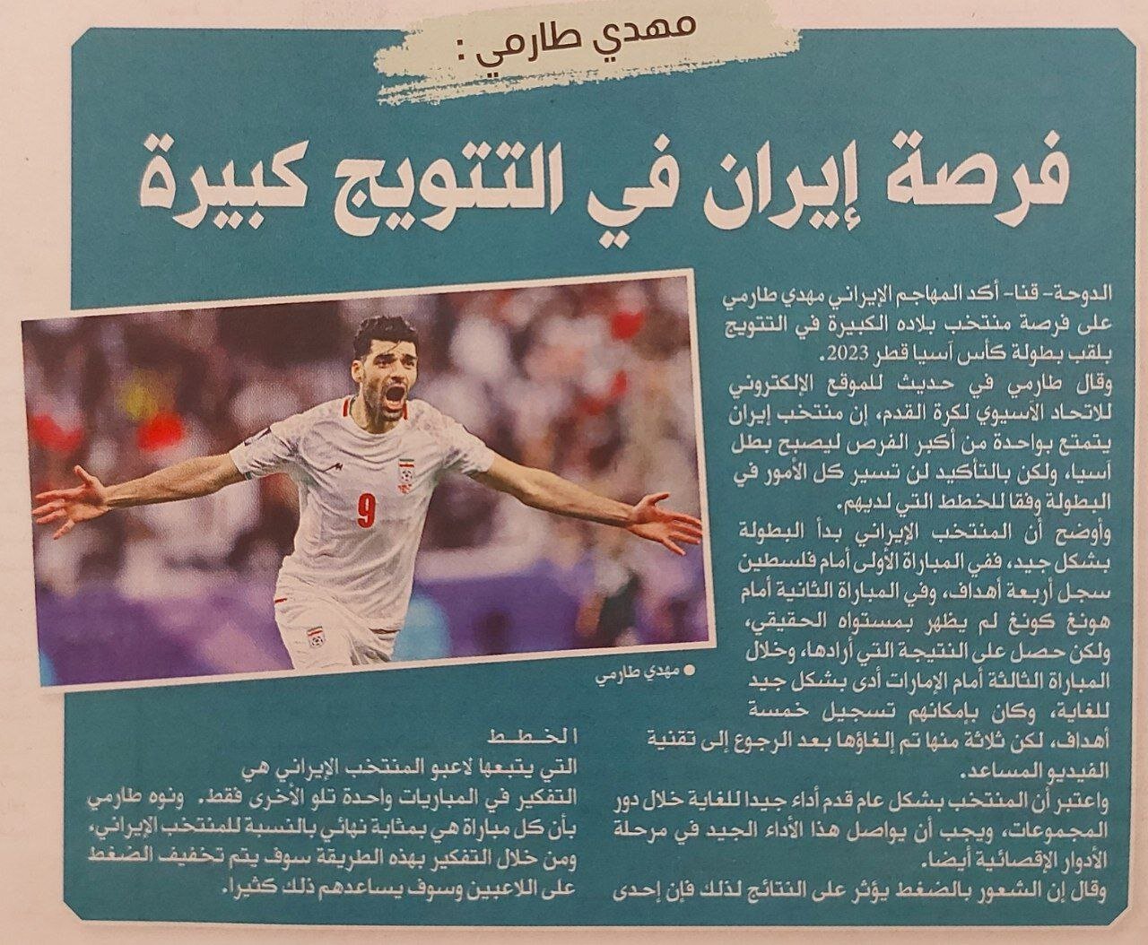بازتاب مصاحبه طارمی با AFC در رسانه های عربی
