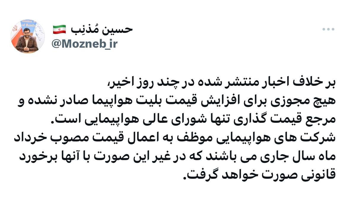 دود اختلاف برسر افزایش قیمت بلیت هواپیما به چشم مسافران رفت
