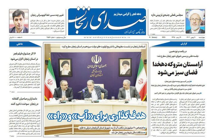 صفحه اول روزنامه های زنجان