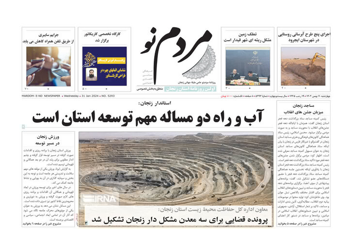 صفحه اول روزنامه های زنجان