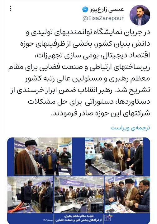 دستور رهبر انقلاب برای حل مشکلات شرکتهای حوزه ارتباطات