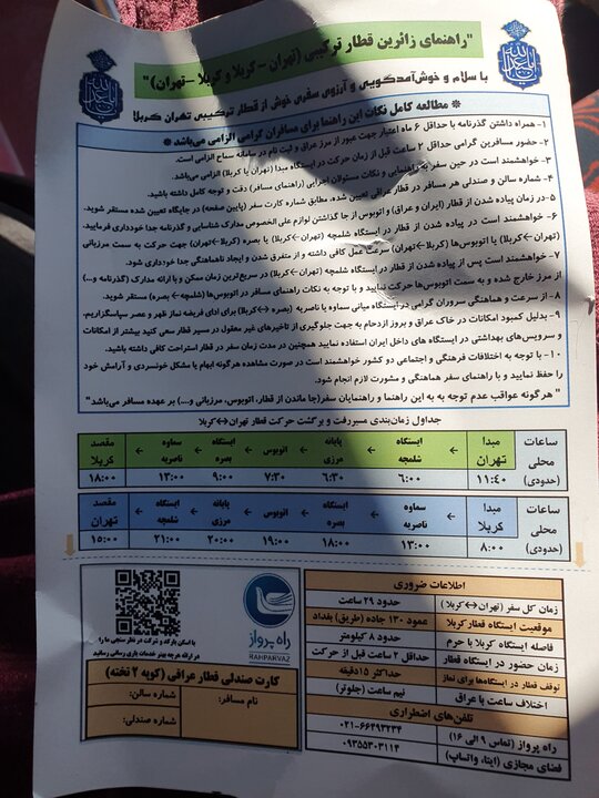 سفری ۳۶ ساعته برای کربلایی شدن