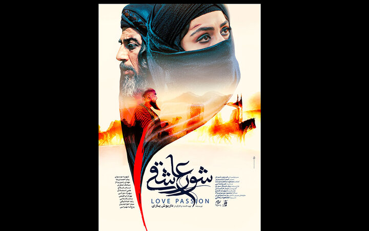 پوستر «پرواز ۱۷۵» و «شور عاشقی» منتشر شد پوستر «پرواز ۱۷۵» و «شور عاشقی» منتشر شد