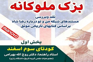 نقد و بررسی مستند شبکه های معاند درباره رضا شاه در کرمانشاه