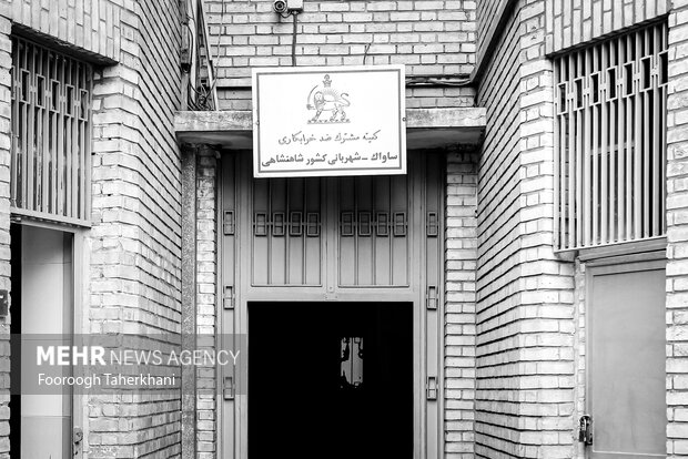 ساختمانی در محوطه باغ ملی تهران است که از سال ۱۳۱۶ در زمان حکومت پلوی توقیفگاه، زندان موقت شهربانی، زندان زنان و بعد زندان کمیتهٔ مشترک ضد خرابکاری نام گرفت و توسط ساواک برای بازجویی و شکنجه مخالفان حکومت پهلوی مورد استفاده بود