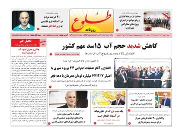 روزنامه‌های استان فارس شنبه ۱۴ بهمن ماه
