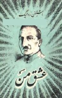 جایی که ورشکسته شدن، پز روشنفکری است!