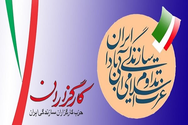 حزب کارگزاران در لرستان کاندیداهای مورد حمایت خود را اعلام کرد