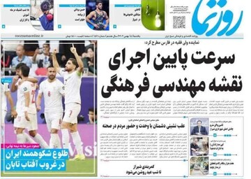 روزنامه‌های استان فارس  یکشنبه ۱۵ بهمن ماه